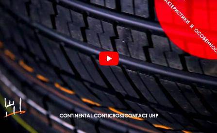 Continental ContiCrossContact UHP