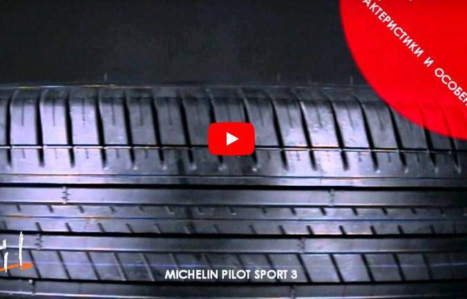 Michelin Pilot Sport 3