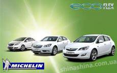 Michelin комплектует автомобили Opel линейки ecoFLEX